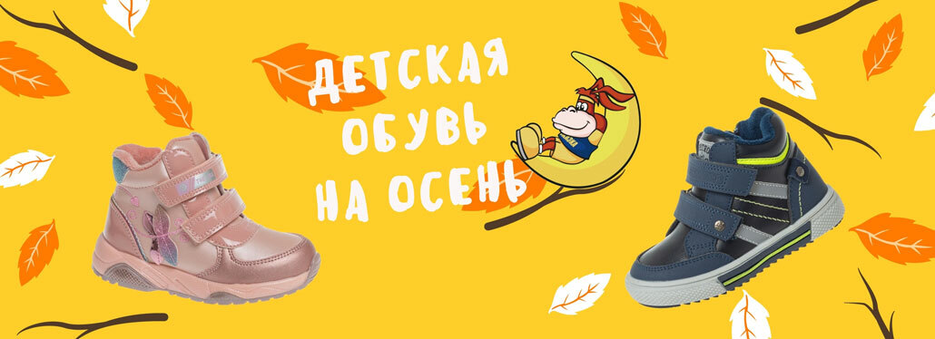 Демисезонная обувь