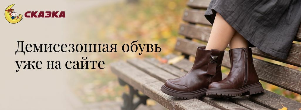 Демисезон 2026